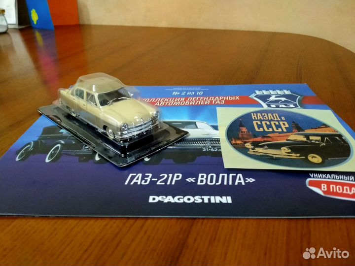 Волга газ 21 мини модель 1/43