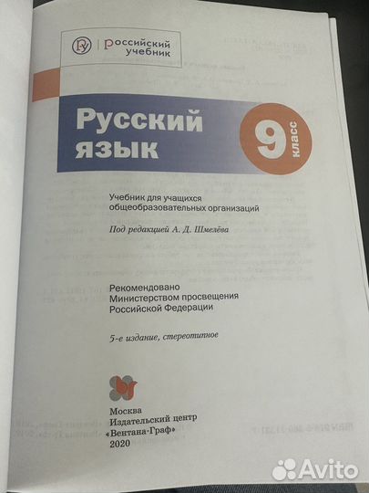 Учебник новый по русскому языку