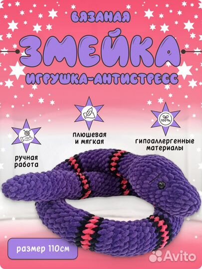 Змея вязанная - антистресс мягкая игрушка ручной р