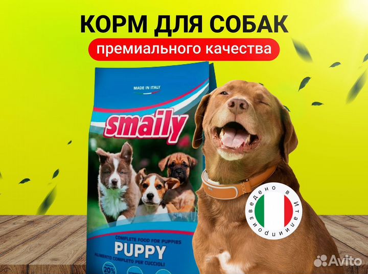 Премиум корм для собак Smaily