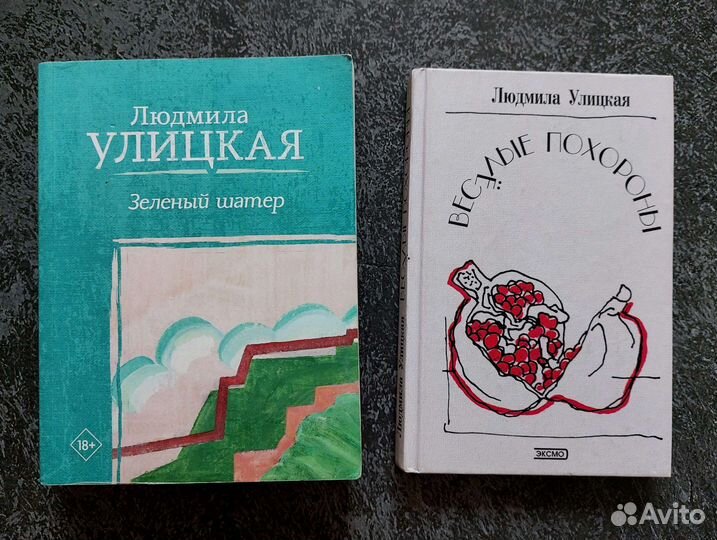 Людмила Улицкая