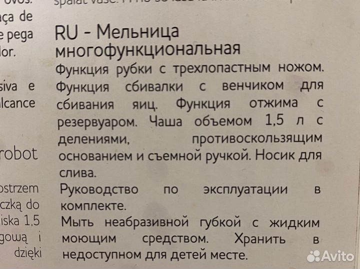 Мельница многофункциональная (ручной блендер)