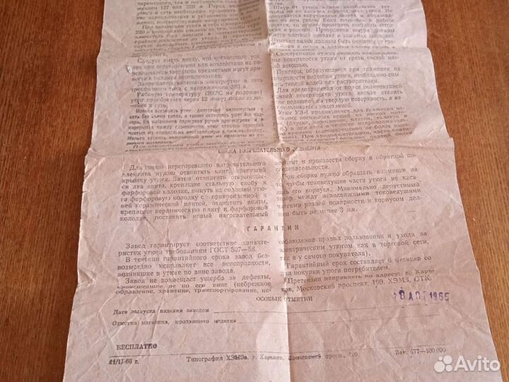 Утюг дорожный СССР 1965 года