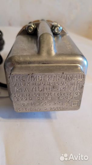 Насос погружной вибрационный Малыш-М, Новый