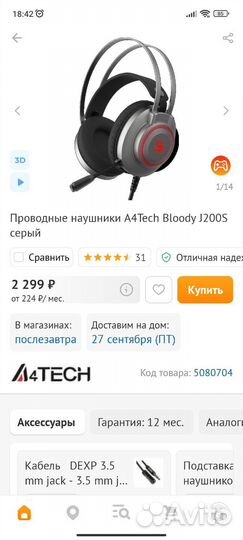 Наушники bloody j200s