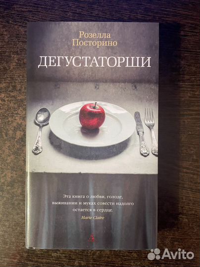 Дегустаторши розелла посторино