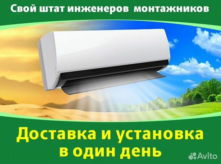 Кондиционер сплит в наличии