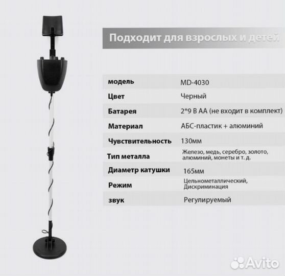 Металлоискатель MD-4030
