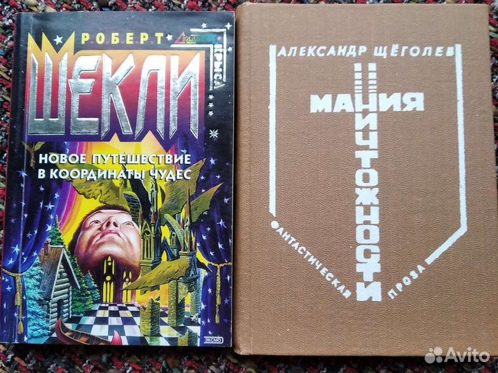 Книги фантастика. Лем, Гаррисон и др