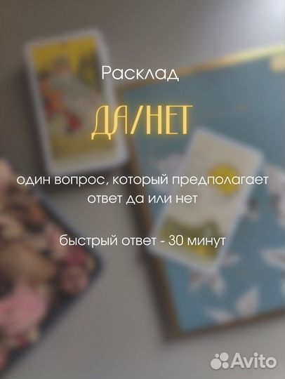 Таролог Расклад на картах таро Предназначение