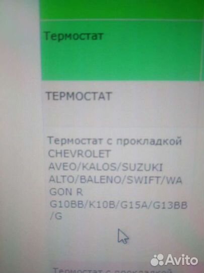 Термостат chevrolet aveo