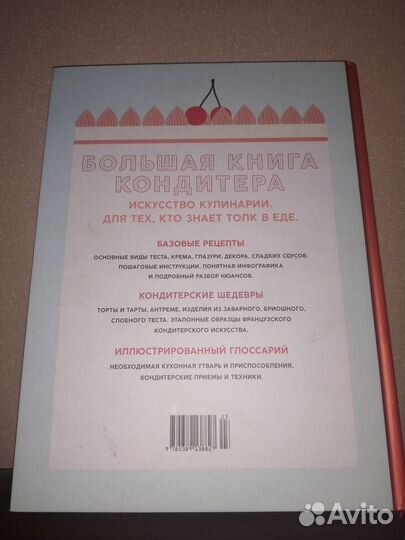 Книга кондитера