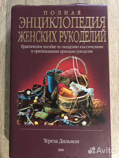 Книги по рукоделию