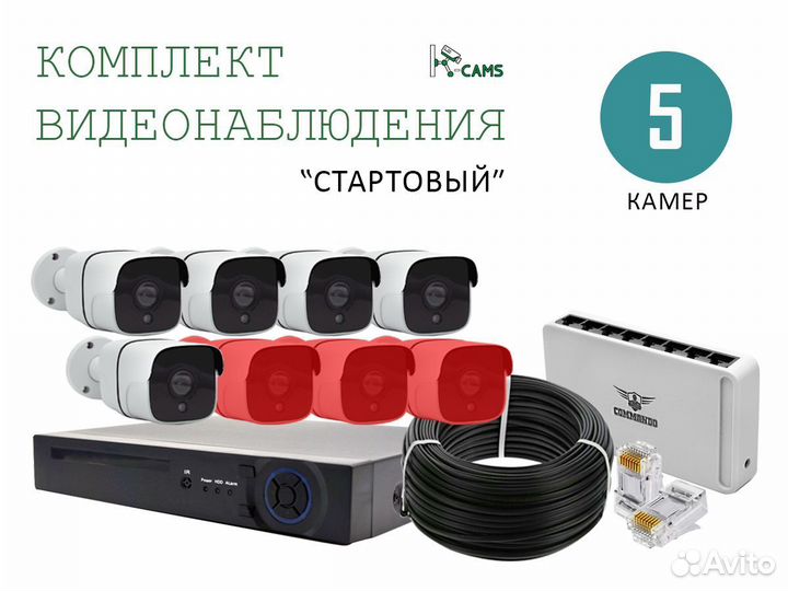 Видеонаблюдение №1 Комплект видеонаблюдения 5 ip к