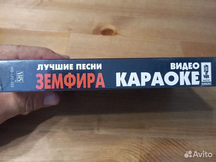 VHS. Видео караоке. Лучшие песни Земфира
