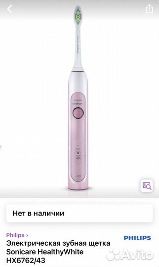 Зарядка к электрич.зубной щетке Philips Sonycare