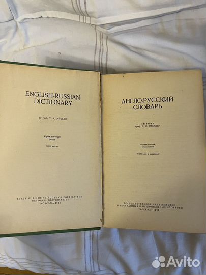 Англо-русский словарь 1961