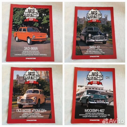 Журнал автолегенды СССР