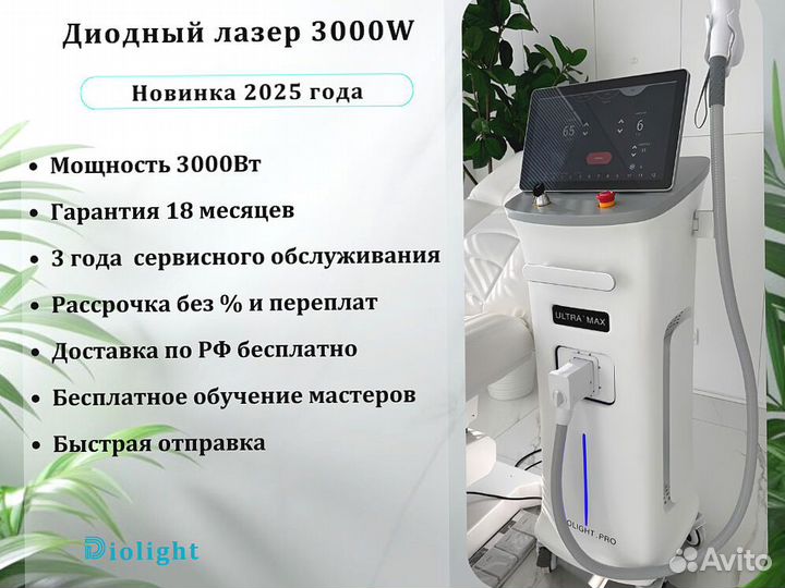 Лазерный аппарат UltraMax3000w в рассрочку