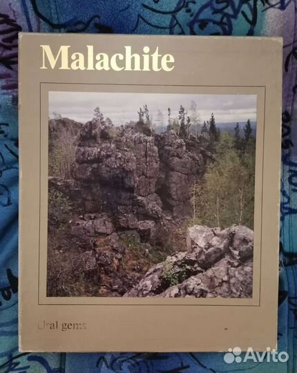 Набор книг «Камни Урала «Малахит»»
