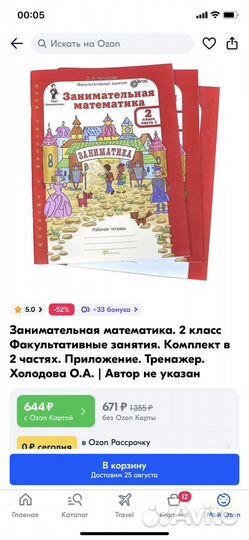 Занимательная математика 2 класс