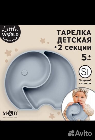 Тарелка детская силиконовая 