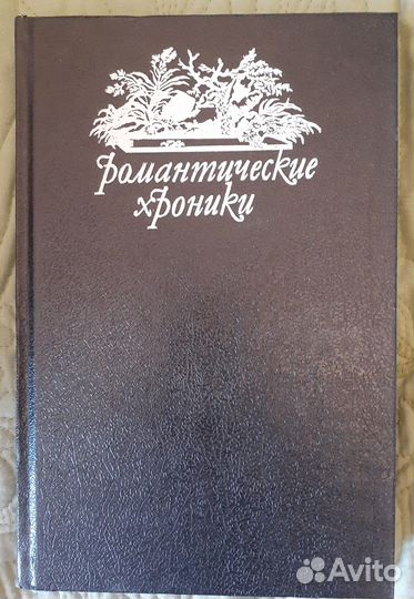 Книги любовные романы исторические