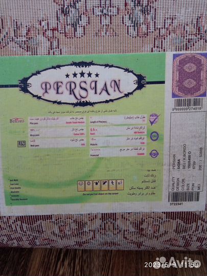 Ковер персидский