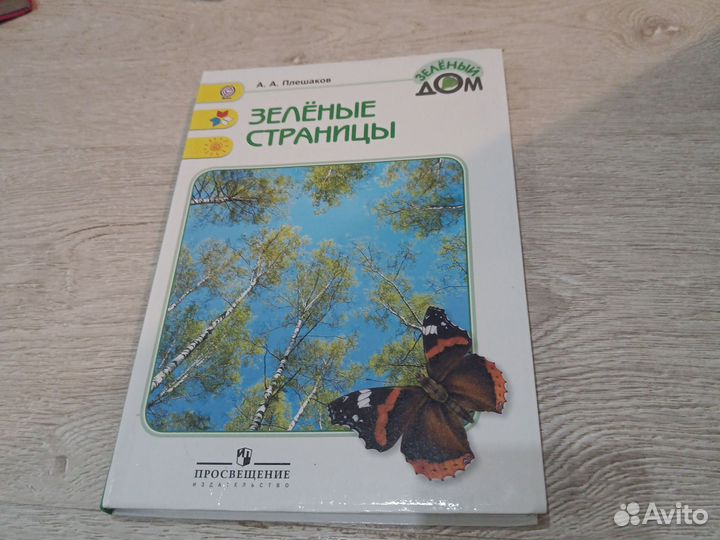 Книга Зелёные страницы