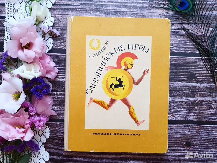 Озерецкая. Олимпийские игры 1972 г