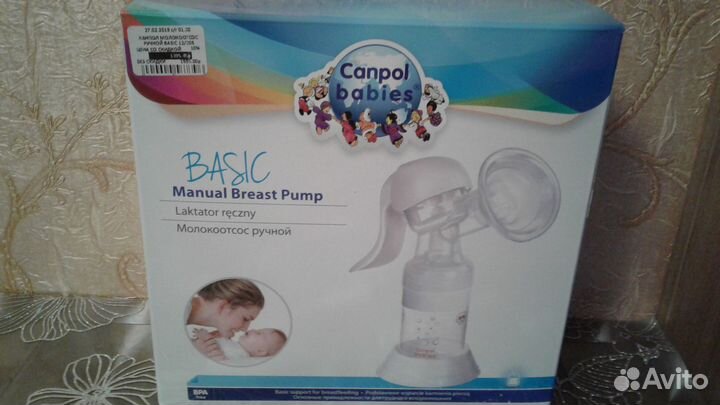 Молокоотсос