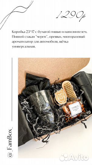 Подарочный бокс