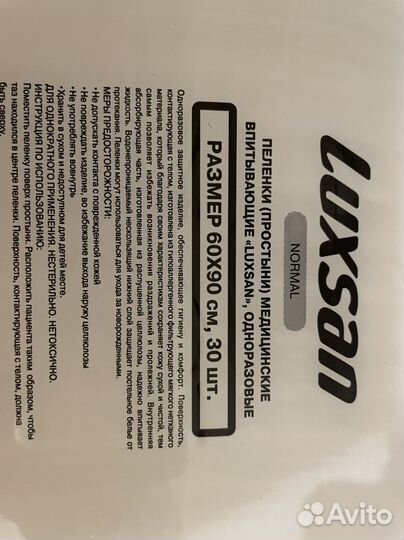 Пеленки одноразовые 60х90 30 штук