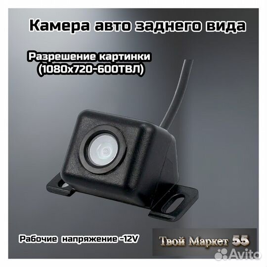 Камера авто заднего вида (1080x720-600твл-12V)(AV1
