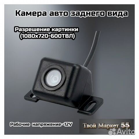 Камера авто заднего вида (1080x720-600твл-12V)(AV1