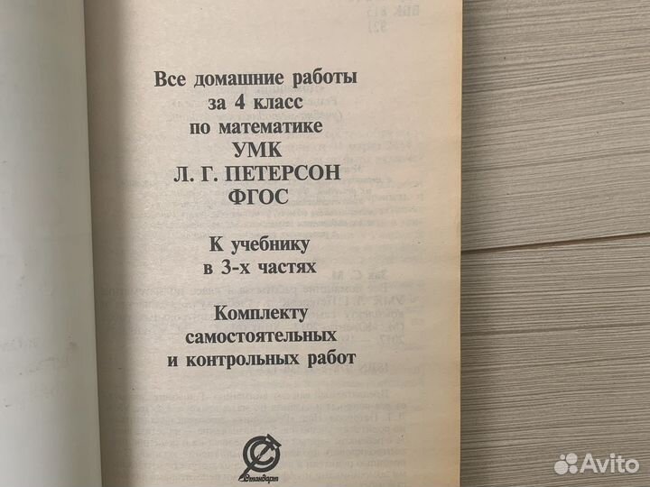 Все домашние работы 4 класса Петерсон