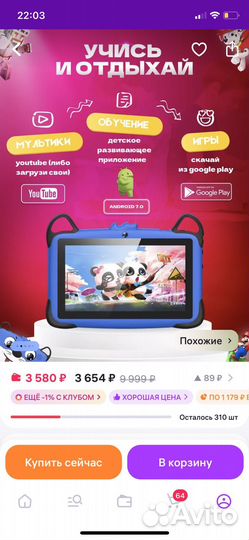 Планшет детский