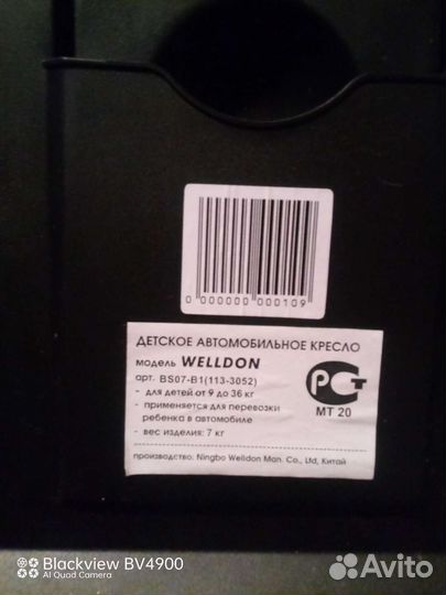 Автокресло от 9 до 36кг