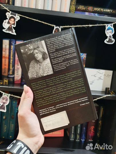 Пола Хокинс. Девушка в поезде