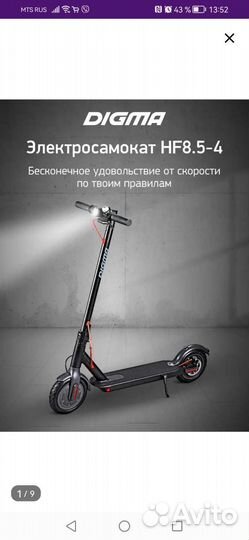 Электросамокат Digma hf8.5-4