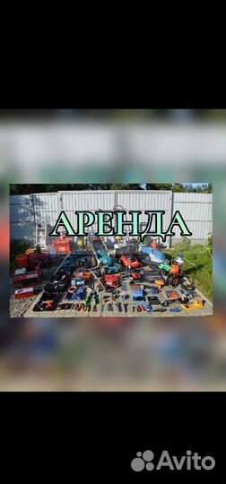 Аренда прокат строительного инструмента
