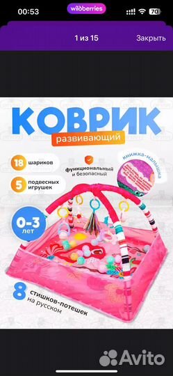 Развивающий коврик