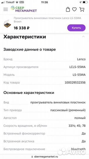 Виниловый проигрыватель lenco