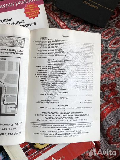 Энциклопедия ремонта. Микросхемы