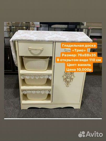 Гладильная доска