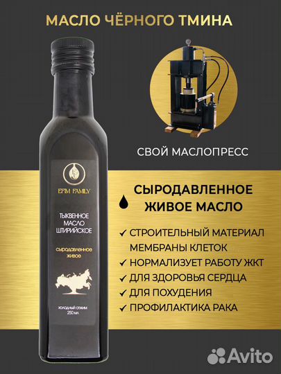 Масло черного Тмина(Индия) сыродавленное 250мл