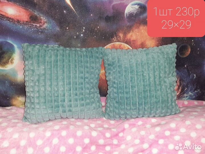 Подушечки декоративные