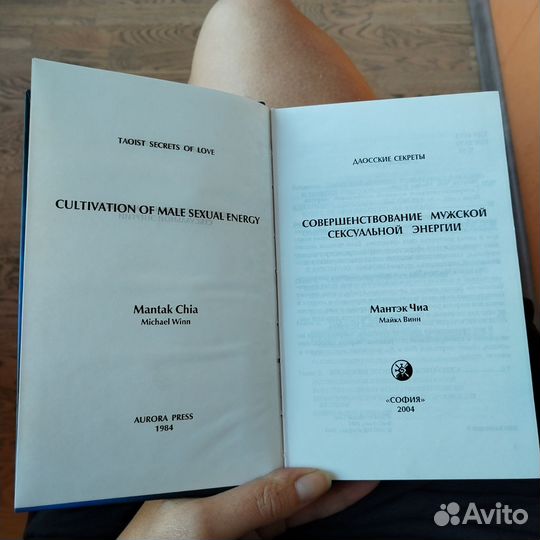 Совершенствование мужской сексуальной энергии