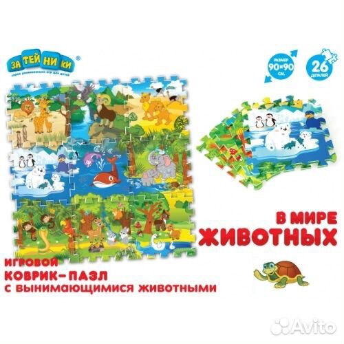 Коврик-пазл игровой