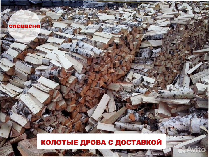 Дрова с доставкой